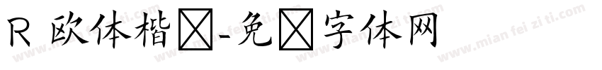 R 欧体楷书字体转换
